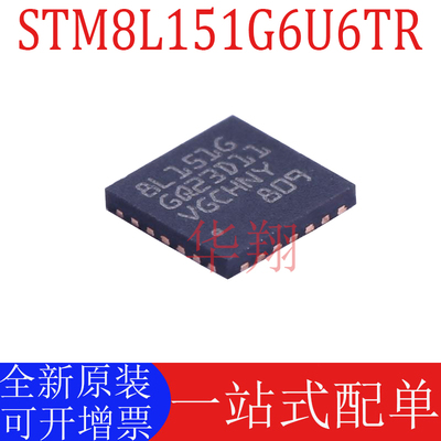 原装STM8L151G6U6TR微控制器ic