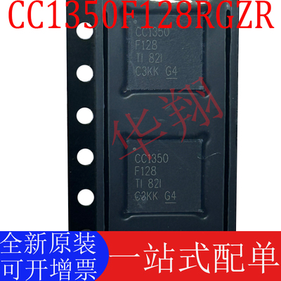 TI正品CC1350F128RGZR全新原装