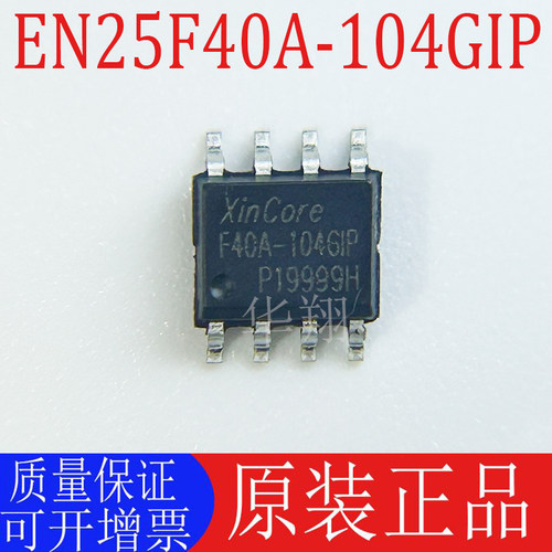 全新原装 EN25F40A-104GIP 丝印F40A-104GIP 封装SOP8 存储器芯片