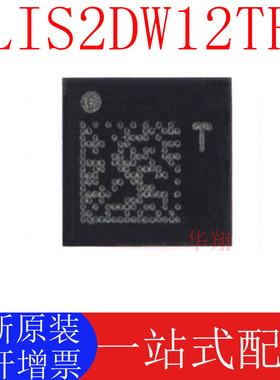 全新原装 LIS2DW12TR LGA-12 3轴MEMS加速度计运动传感器芯片正品