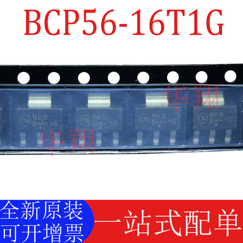 全新原装BCP56-16T1G晶体三极管
