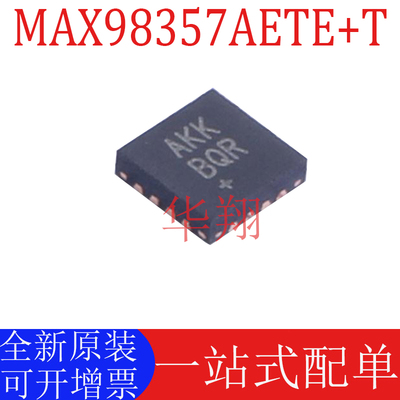 原装MAX98357AETE+T音频放大器ic