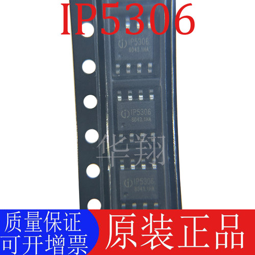 全新原装IP5306移动电源SOC芯片