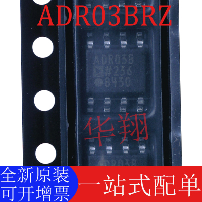 全新原装ADR03BRZ电压基准芯片