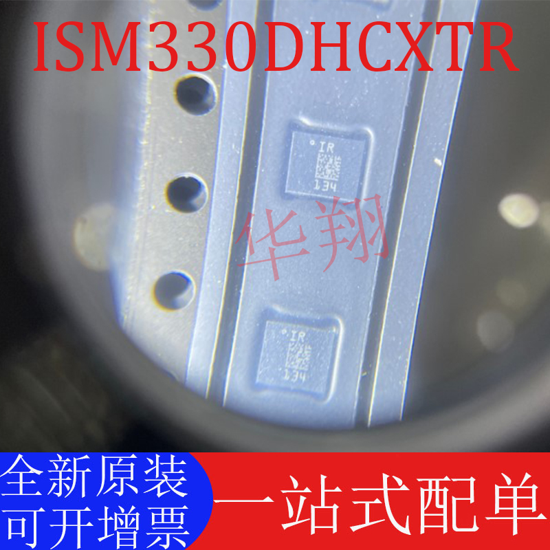 全新原装ISM330DHCXTR传感器ic