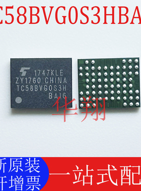 全新原装 TC58BVG0S3HBAI6 封装BGA67 TC58BVG0S3H FLASH内存芯片