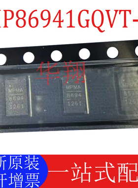 全新原装 MP86941GQVT-Z 丝印8694 QFN-21 开关稳压器IC 电源芯片