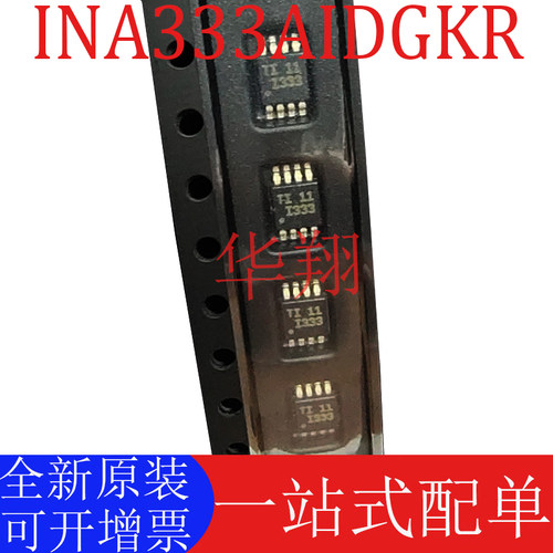 原装INA333AIDGKR仪表放大器芯片