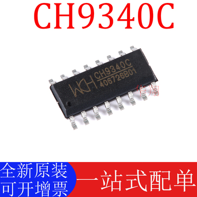 WCH正品CH9340C全新原装
