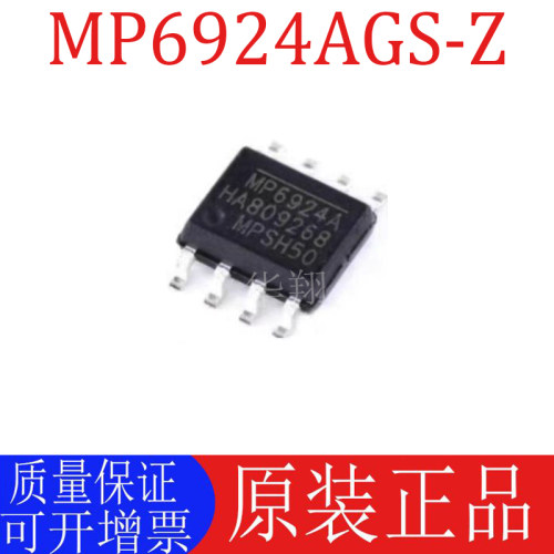 原装MP6924AGS-Z开关稳压器芯片