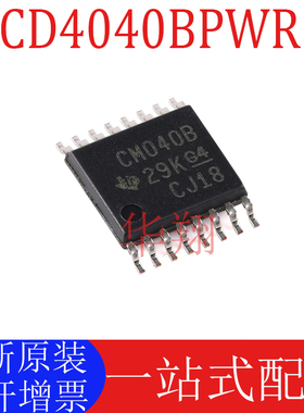 全新原装 CD4040BPWR 丝印CM040B 封装TSSOP-16 计数器分频器芯片