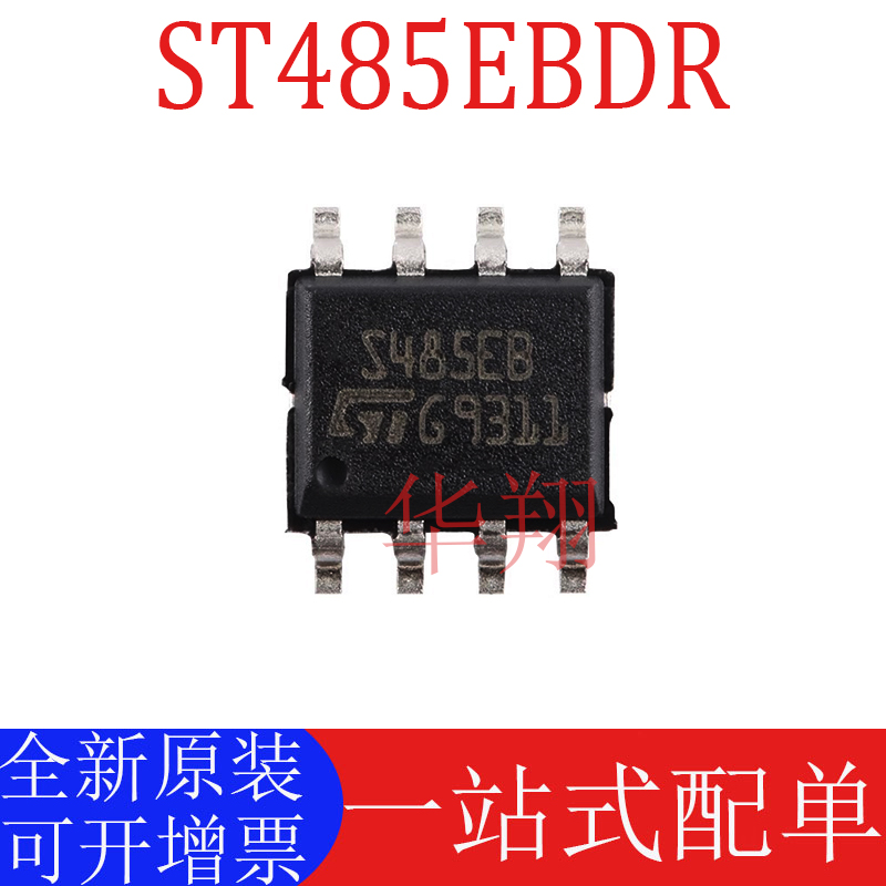 全新原装ST485EBDR收发器芯片
