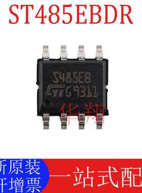 全新原装 ST485EBDR 丝印S485EB SOP-8 RS-485/RS-422收发器芯片
