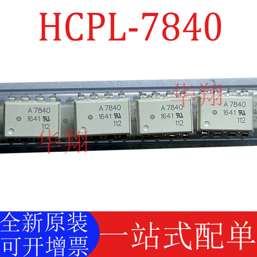 全新原装HCPL-7840丝印A7840光耦