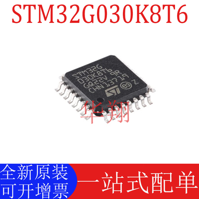 全新原装STM32G030K8T6单片机MCU