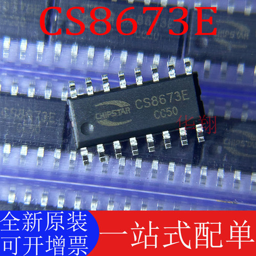 原装正品CS8673E全新现货