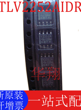 全新原装 TLV2252AIDR 丝印V2252A 贴片SOP-8 双路运算放大器芯片
