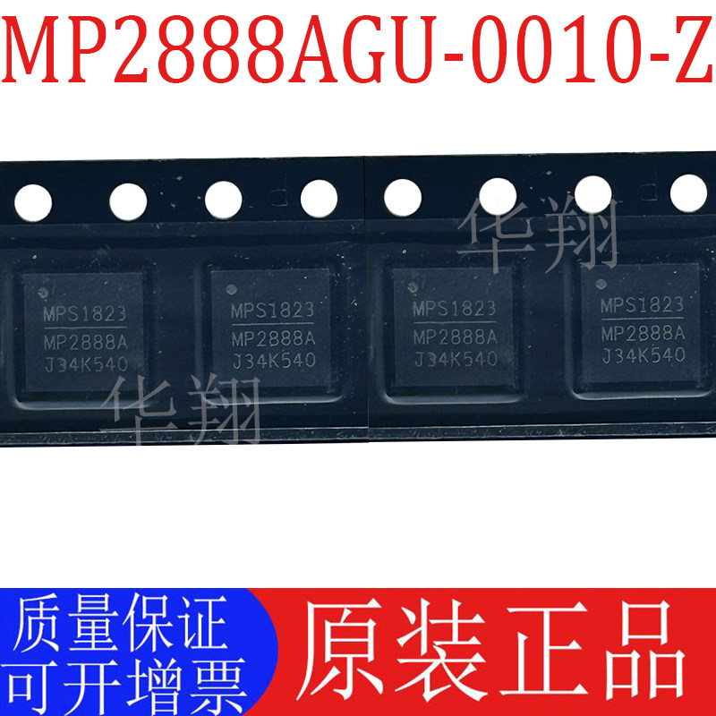 全新原装MP2888AGU-0010-Z电源IC
