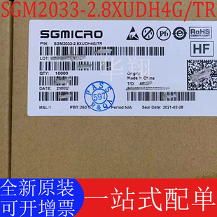 全新原装 SGM2033-2.8XUDH4G/TR 丝印UAH UTDFN-4AL 线性稳压器IC