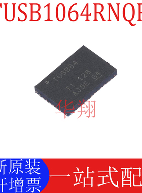 全新原装 TUSB1064RNQR 丝印TUSB64 封装WQFN40 信号缓冲器ic芯片