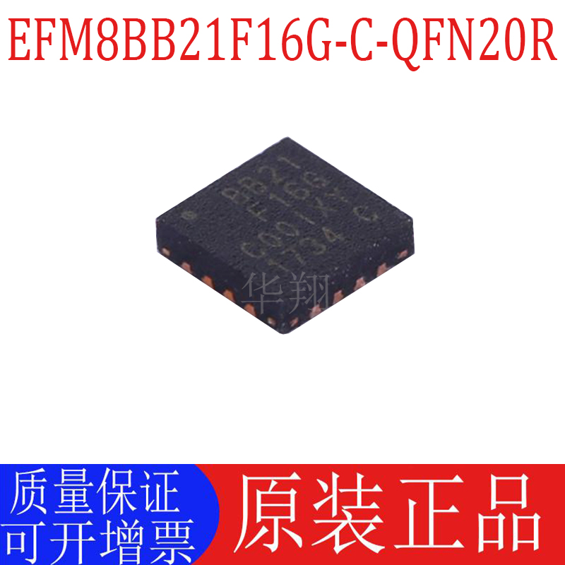 原装EFM8BB21F16G-C-QFN20RMCU