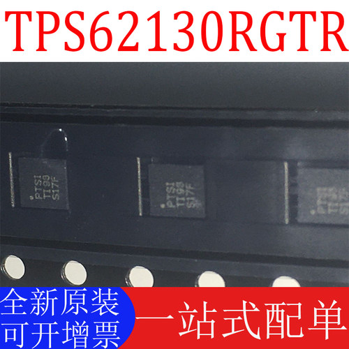 TI正品TPS62130RGTR全新原装