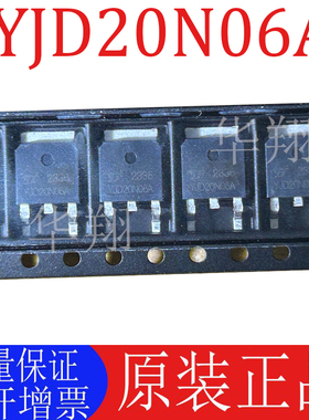 全新原装 YJD20N06A 封装TO-252 N沟道 60V 20A MOS场效应管