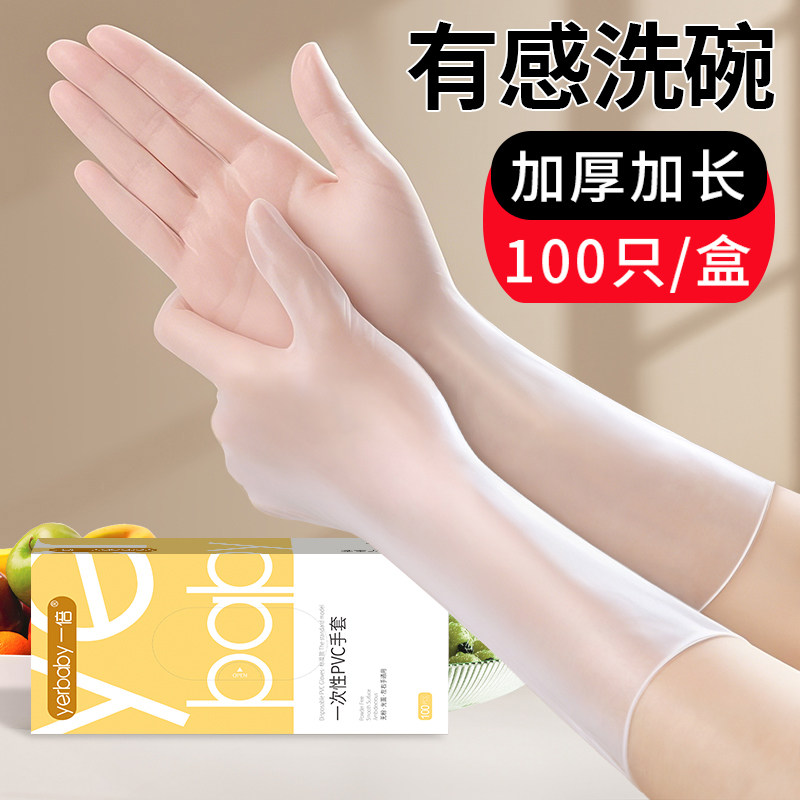 加长防水一次性手套食品级厨房洗碗耐用做饭专用家务清洁PVC乳胶