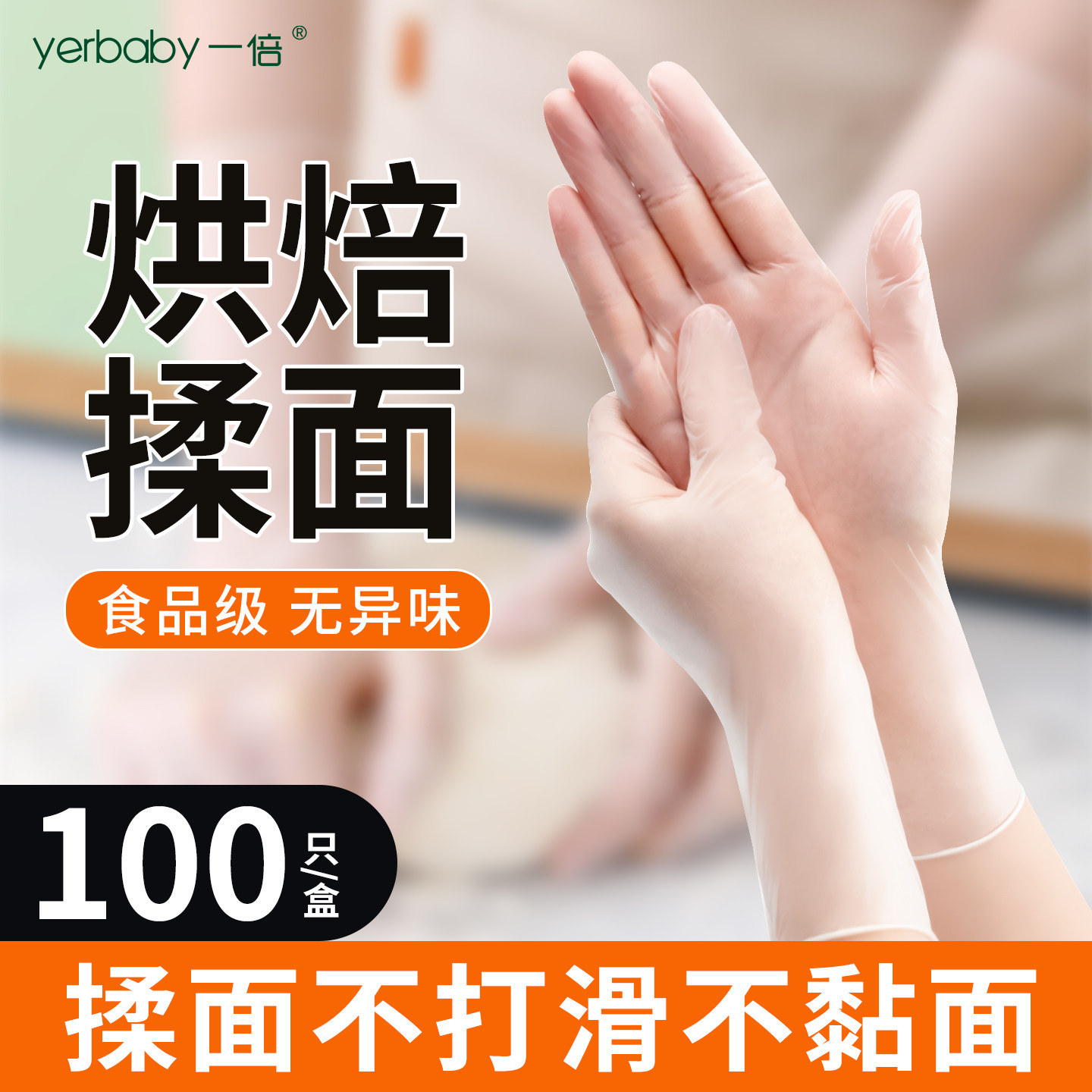 一次性手套食品级揉面烘焙和面专用pvc手套餐饮厨房做饭家用丁腈