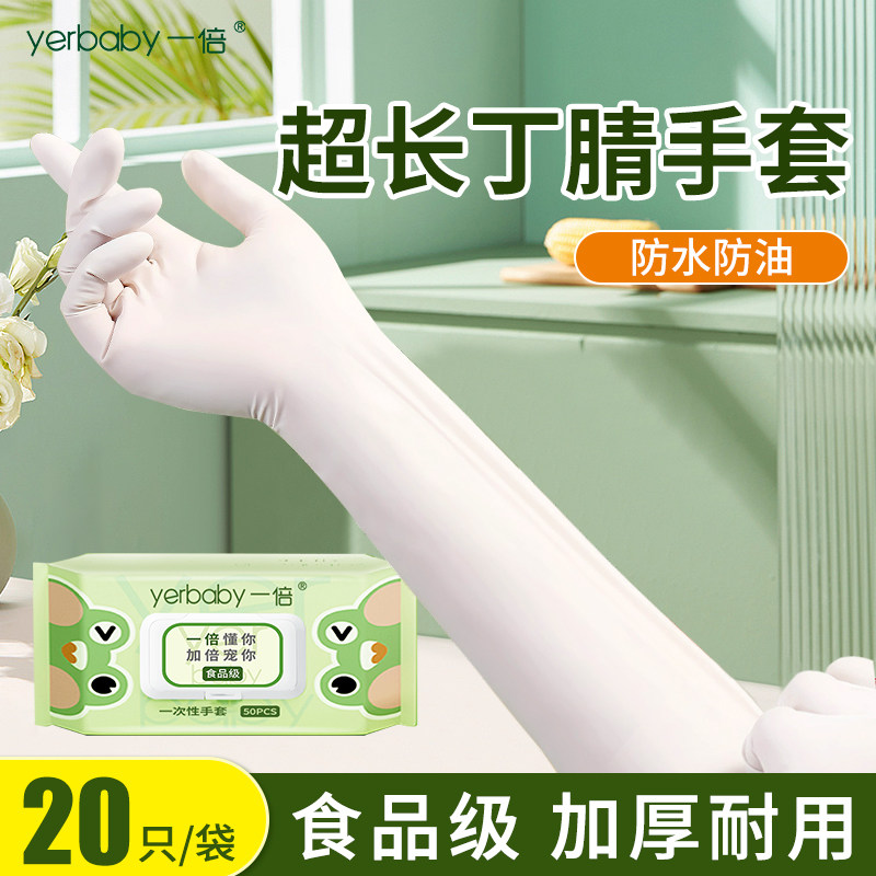 丁晴手套家务洗碗丁腈一次性厨房耐用女加长食品级乳胶清洁防水冬