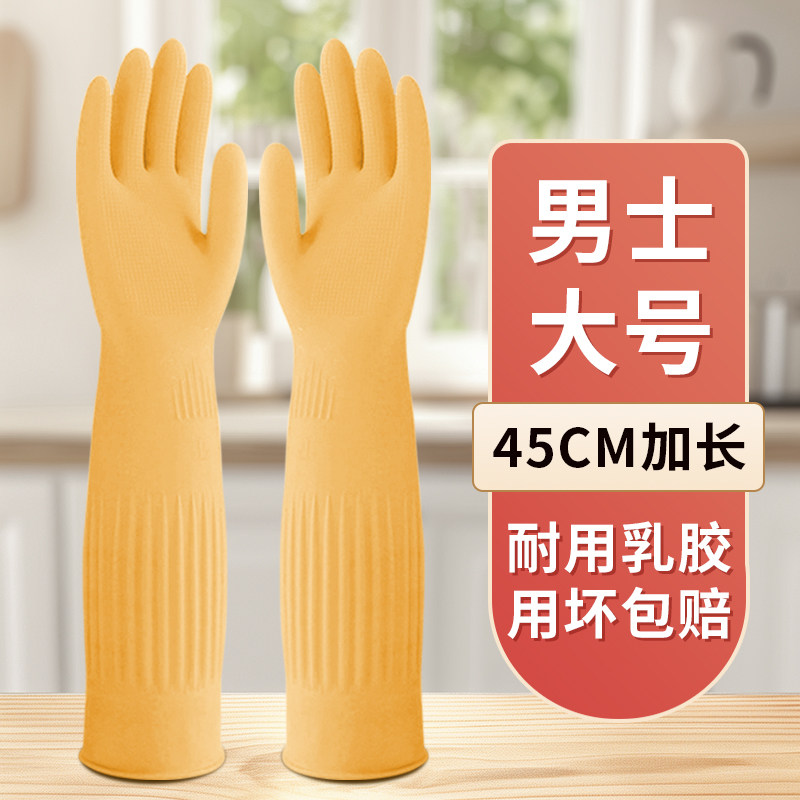 男士大号洗碗手套家务洗碗厨房耐用加厚橡胶乳胶特大加肥加长防水图片