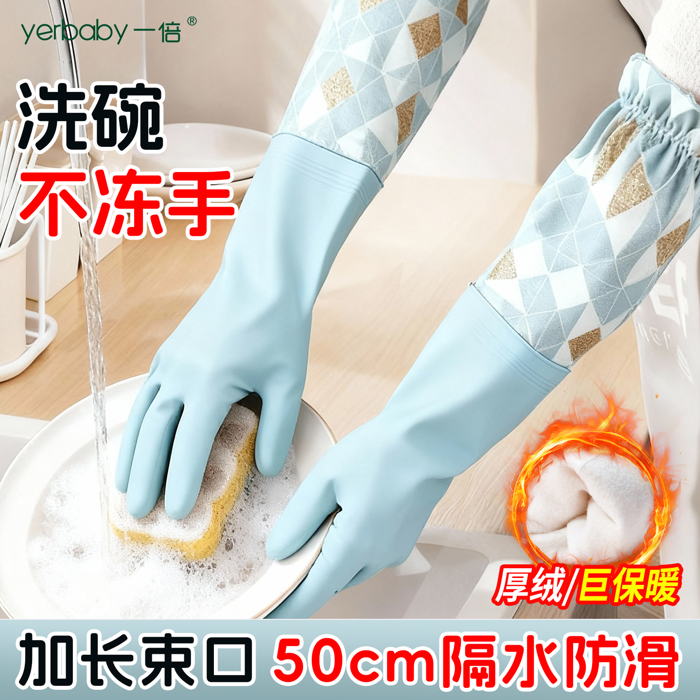 厨房洗碗专用松紧高颜值手套