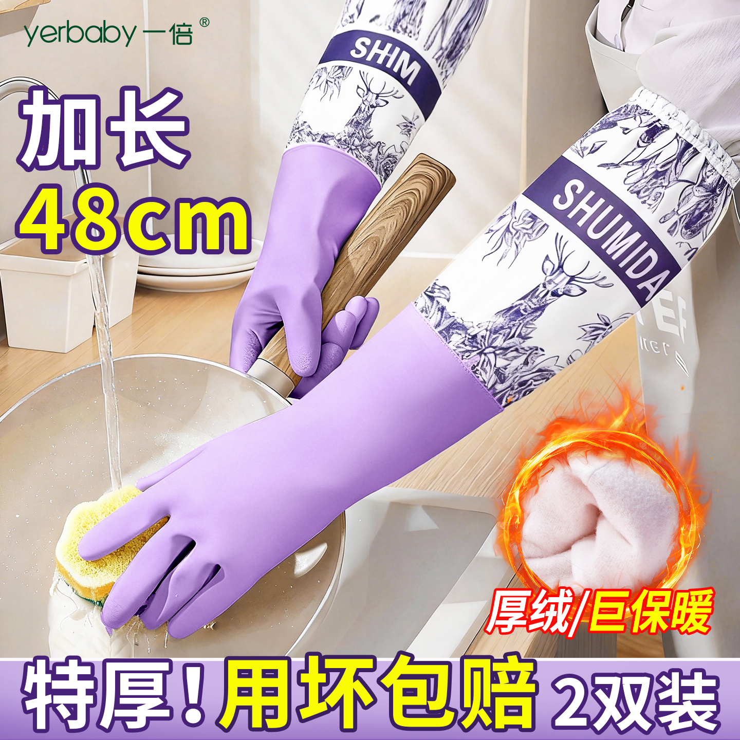 德国一倍耐用家务手套48cm长款