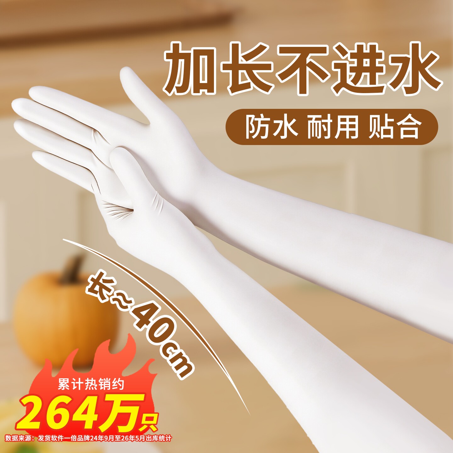 热销约264W只！16寸超长丁腈手套图片