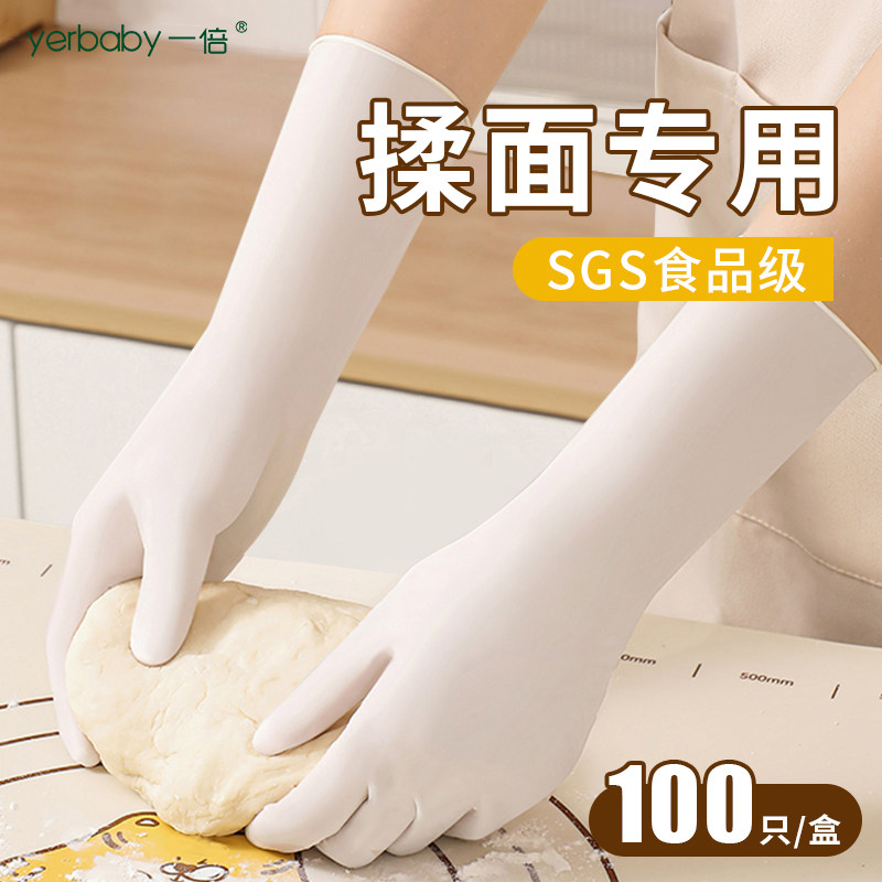 揉面专用一次性食品级丁腈加长加厚不粘手套烘焙PVC厨房和面乳胶