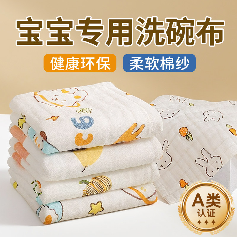 宝宝专用洗碗布纯棉a类婴儿厨房不沾油儿童不掉毛小抹布加厚吸水,家庭/个人清洁工具,抹布,淘宝优惠券,粉丝福利购,淘宝优惠卷