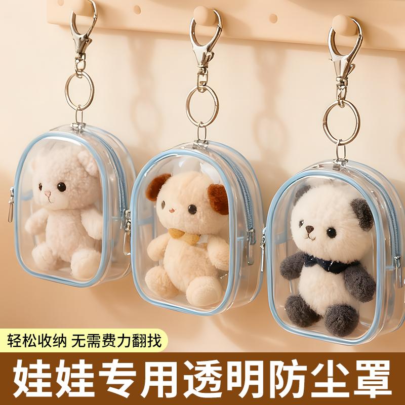 家用小熊胖宝外出痛包收纳防尘挂袋JJ演唱会周边公仔透明保护套