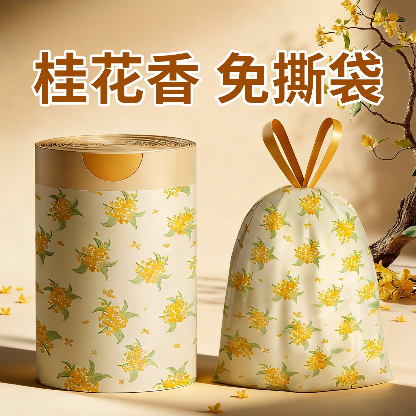 桂花香型免撕抽绳垃圾袋图片