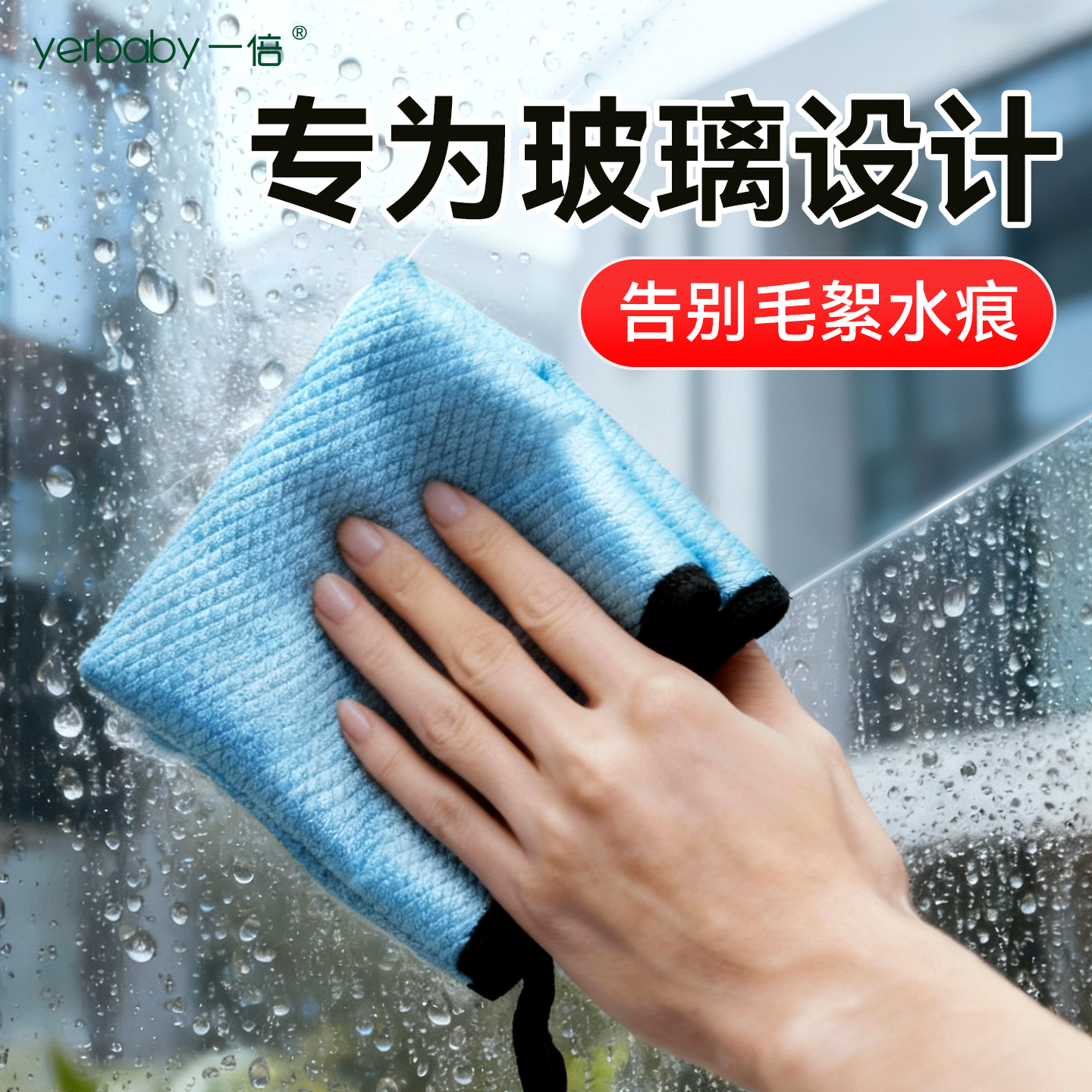 鱼鳞毛巾擦玻璃无痕无水印
