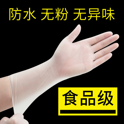 一次性手套超薄紧手防水加长pvc塑料透明厨房做菜洗碗美容院专用