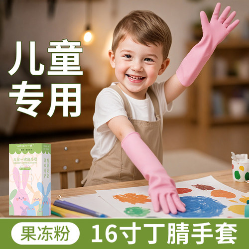 儿童食品级一次性小手套手工绘画防护加长丁腈防水加厚耐用盒装