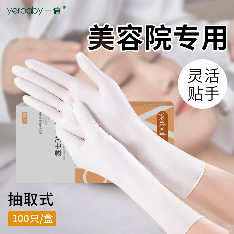 美容院专用手套一次性丁腈晴精油按摩纹身足疗洗头推拿推背做身体