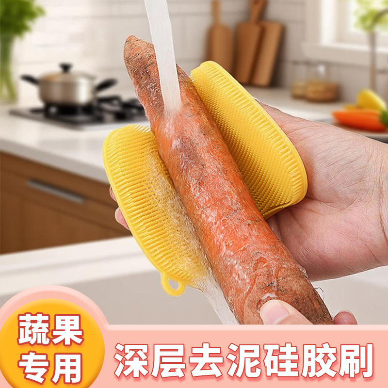 果蔬专用清洁刷食品级硅胶家用厨房刷锅洗碗神器不沾油去污无残留