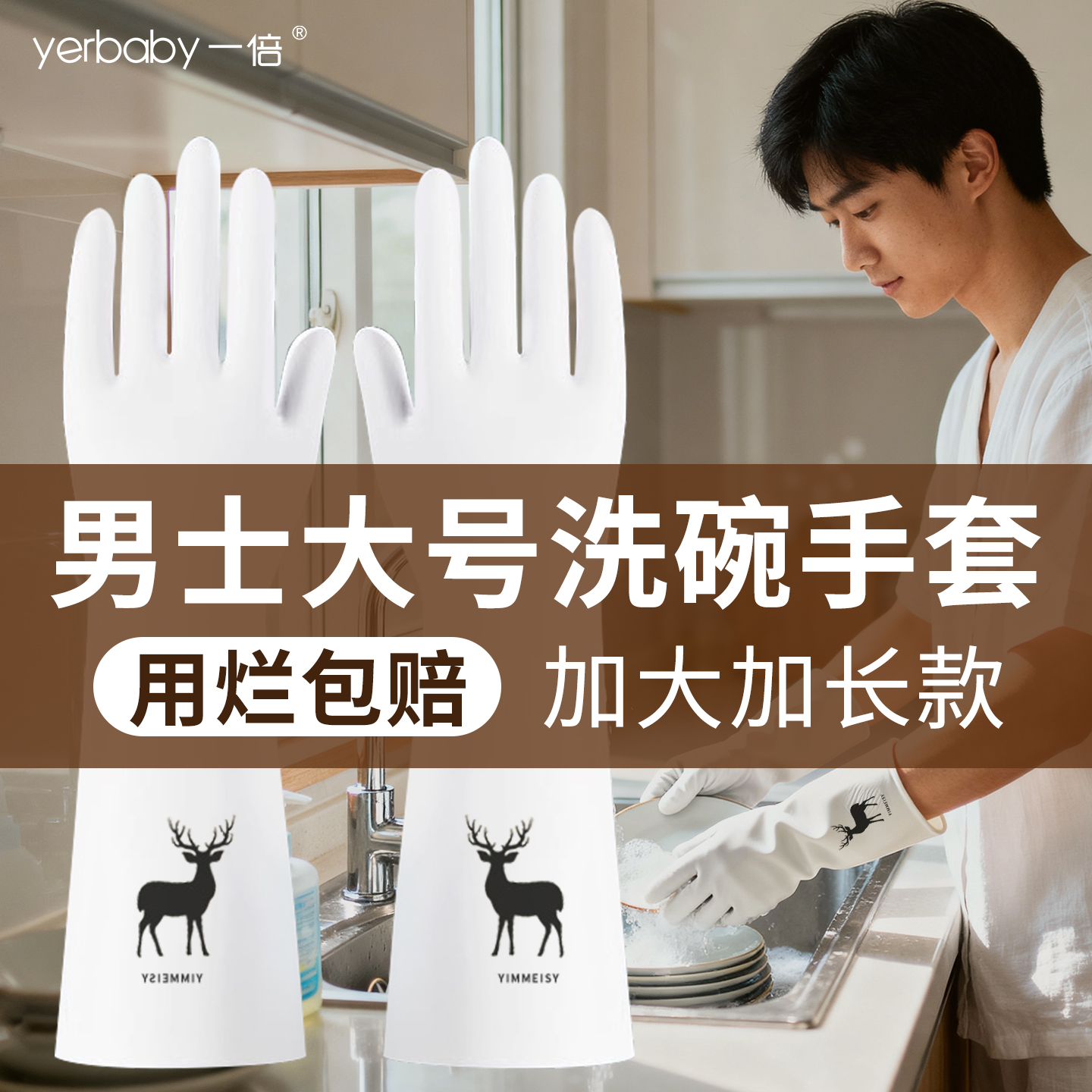 男士大号洗碗手套专用刷碗家务厨房耐用防水橡胶特大号加肥加大男