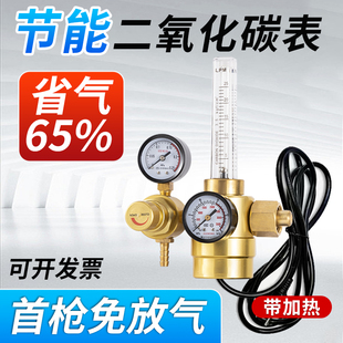 二氧化碳节能减压表36V220V二保焊机压力表加热CO2混合气减压阀