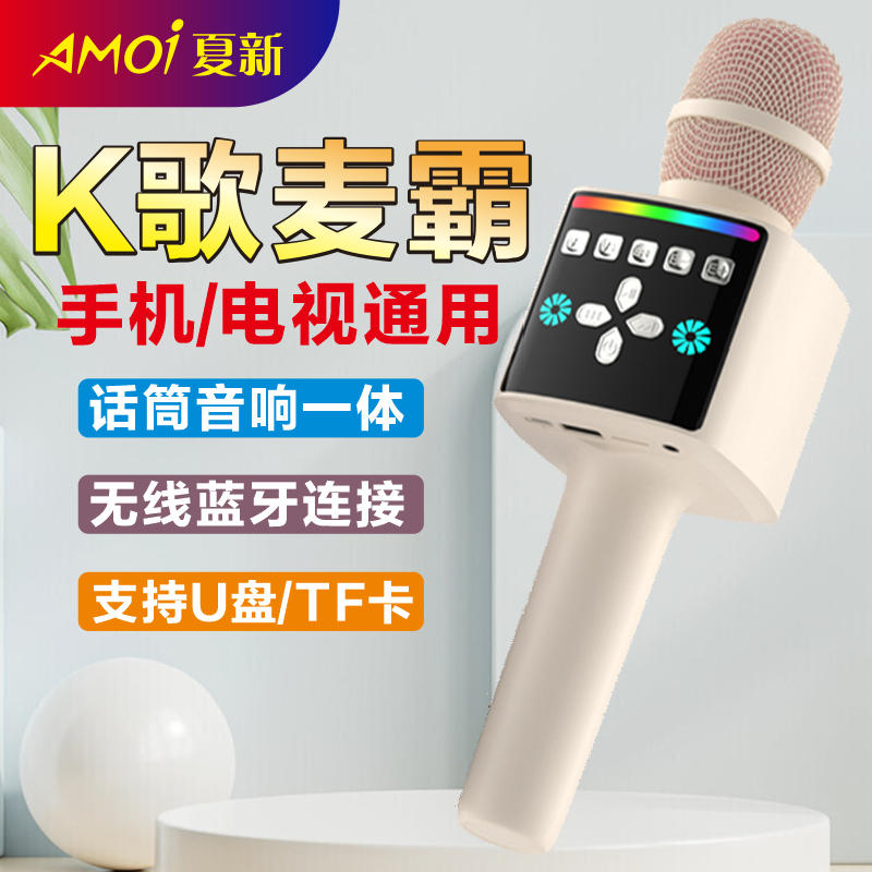 夏新无线蓝牙麦克风话筒一体机便携式充电手机电视K歌唱歌通用
