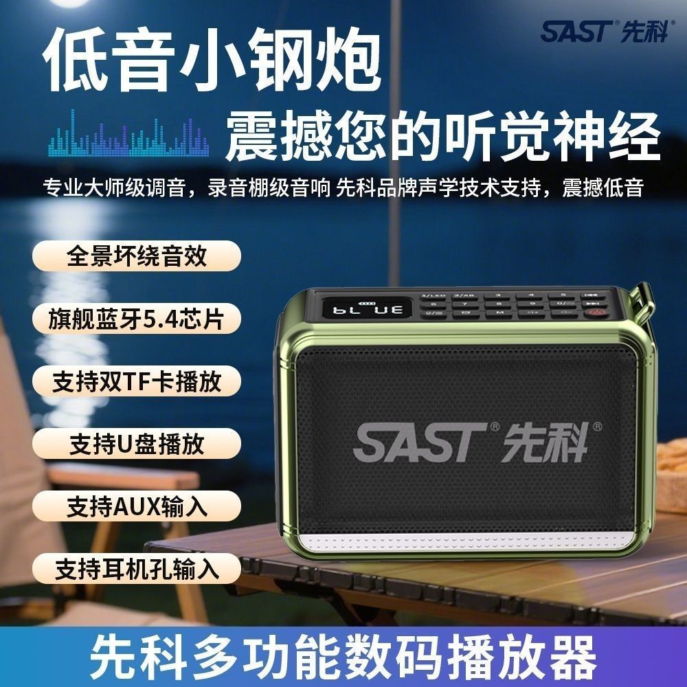 SAST/先科M10蓝牙音响便携式多功能新款无线音箱广场舞晨练太极