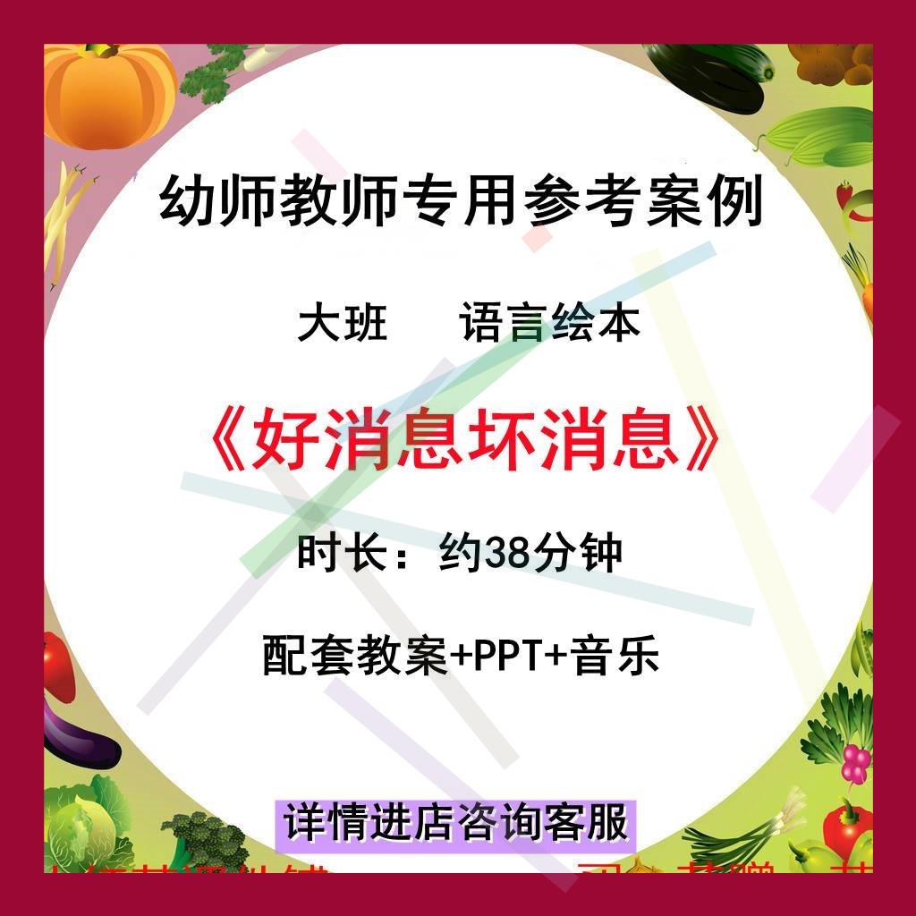 幼师专用优质公开课例大班语言绘本 好消息坏消息视频PPT课件教案