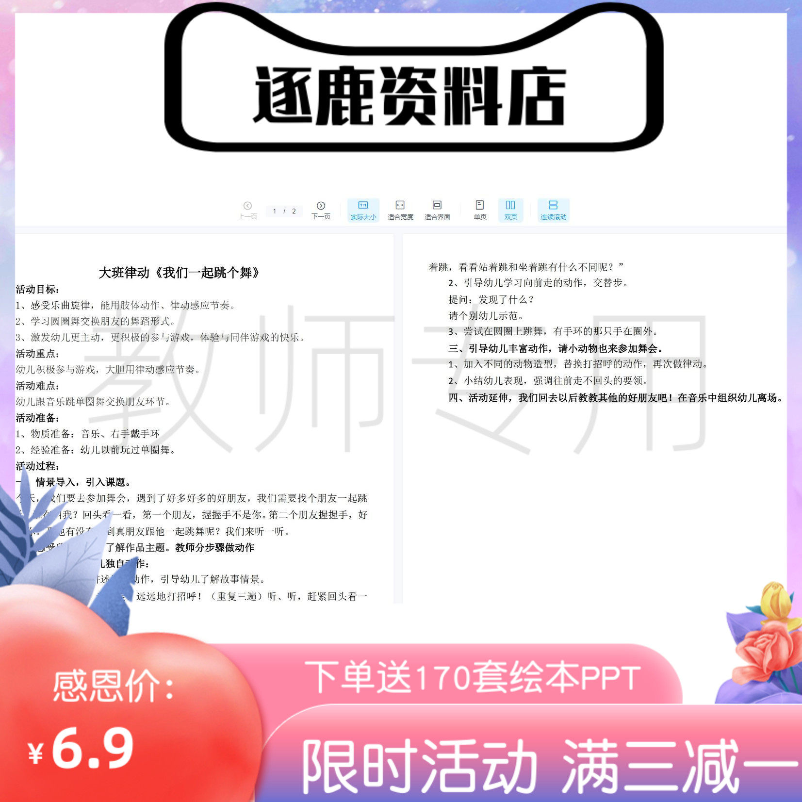 幼儿园优质公开课视频 教案大班律动《我们一起跳个舞》
