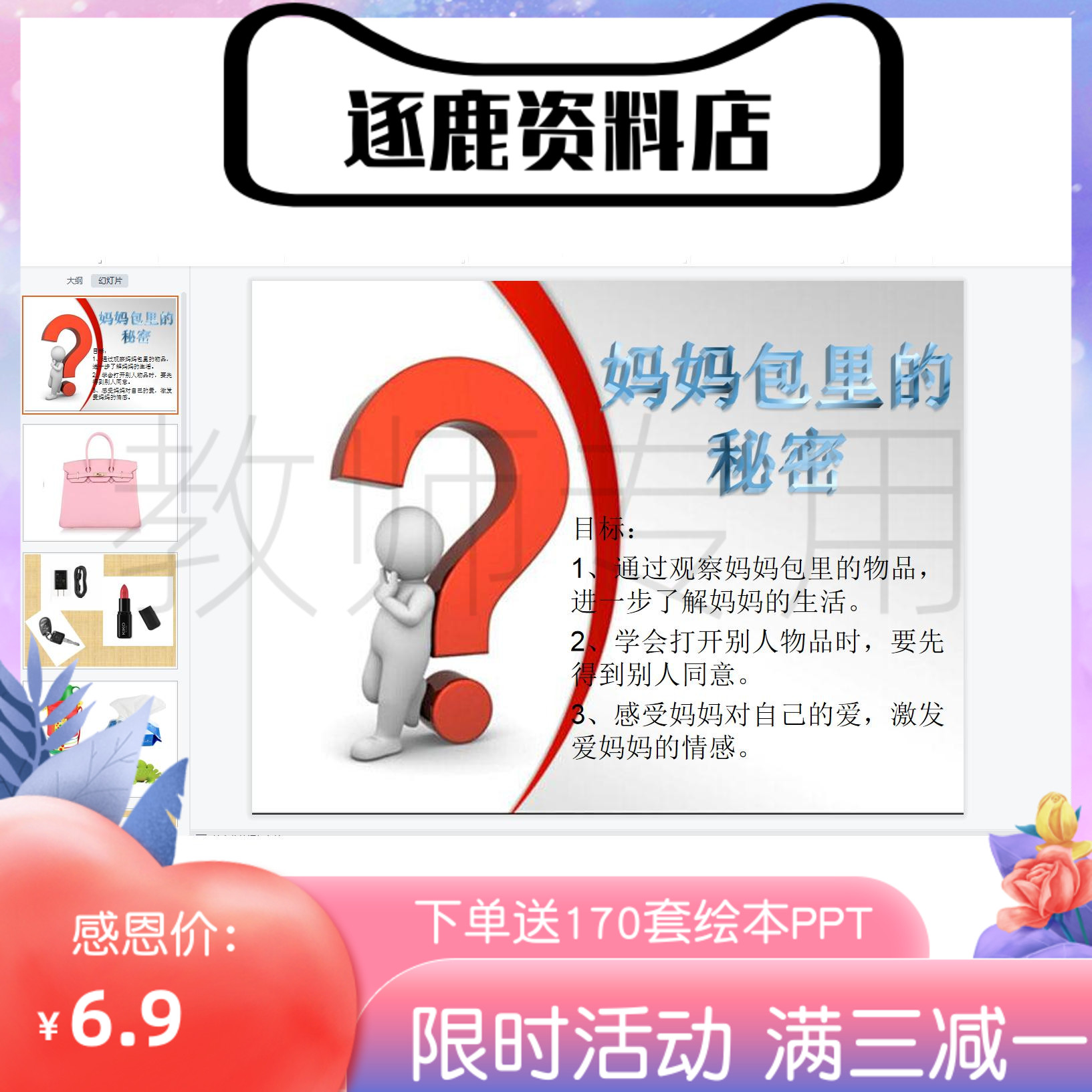 幼儿园优质公开课视频+课件ppt+教案小班社会《妈妈包里的秘密